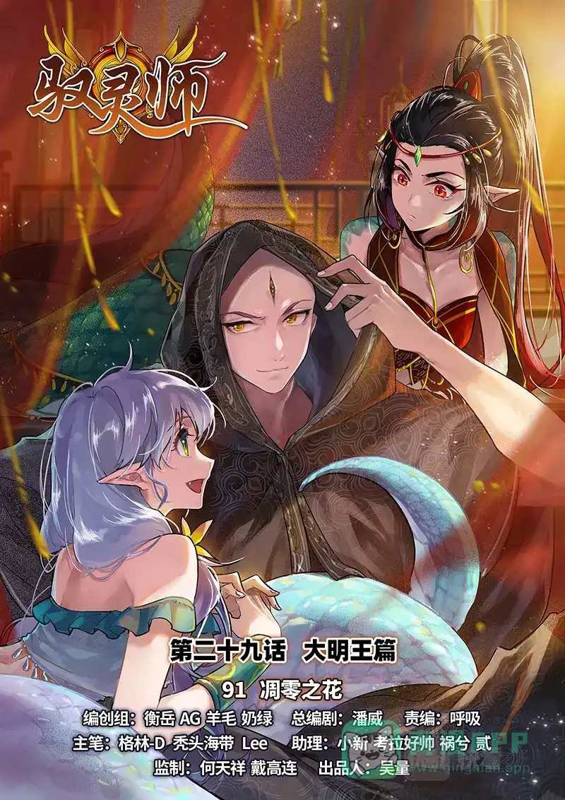 第724话凋零之花-驭灵师-时代漫王（第1张）