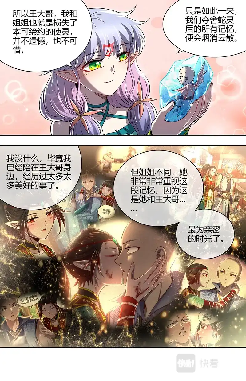 第724话凋零之花-驭灵师-时代漫王（第5张）
