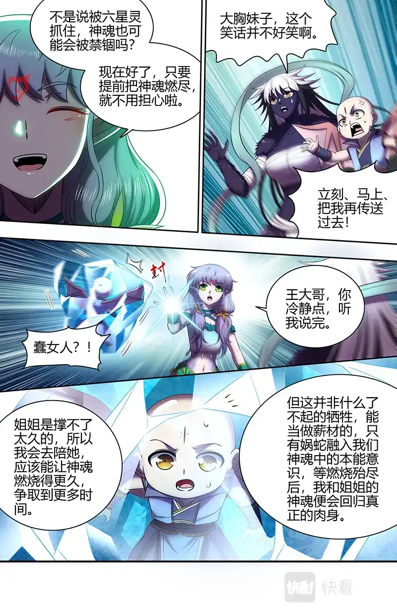 第724话凋零之花-驭灵师-时代漫王（第4张）