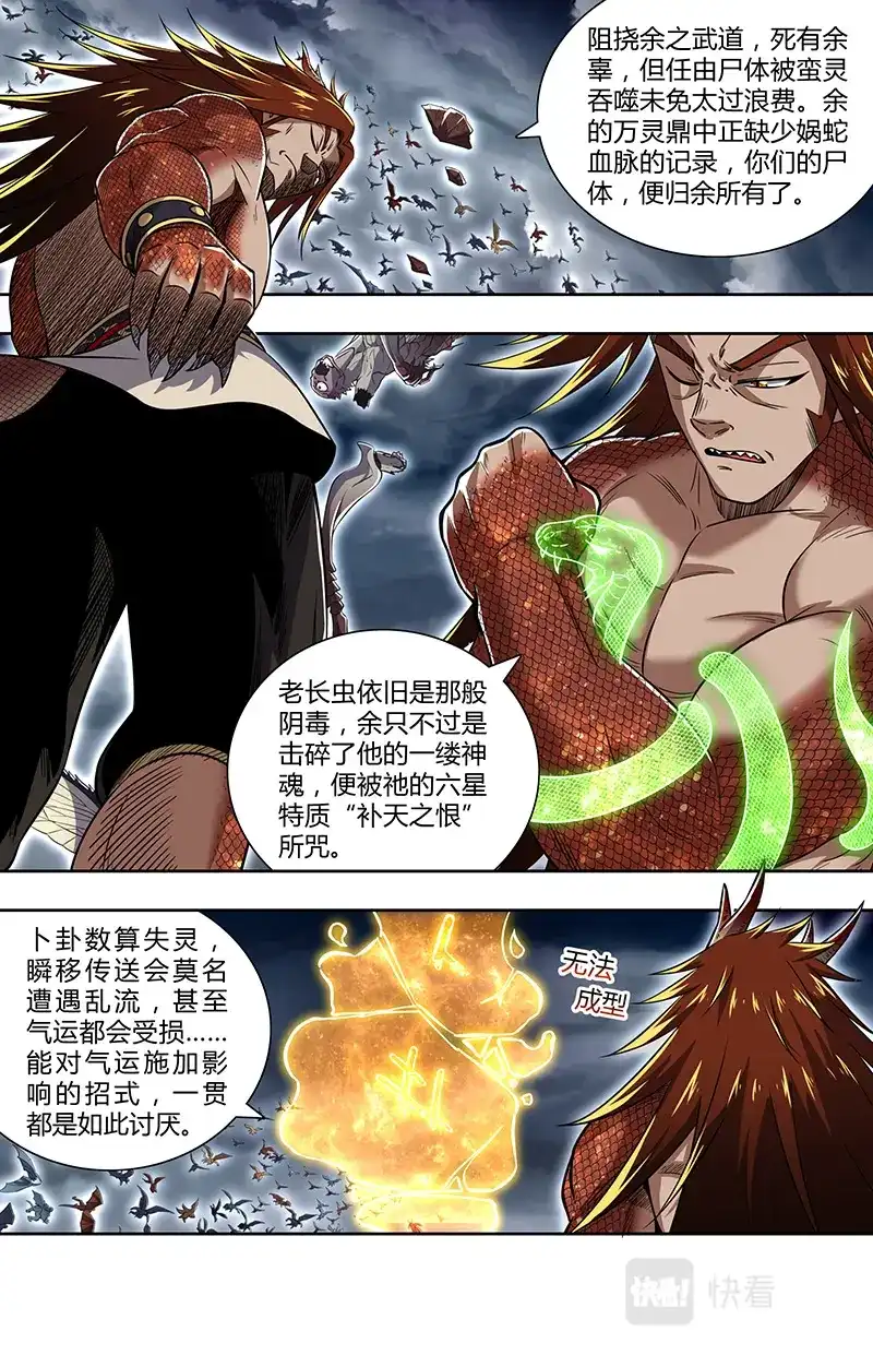 第725话援军-驭灵师-时代漫王（第3张）