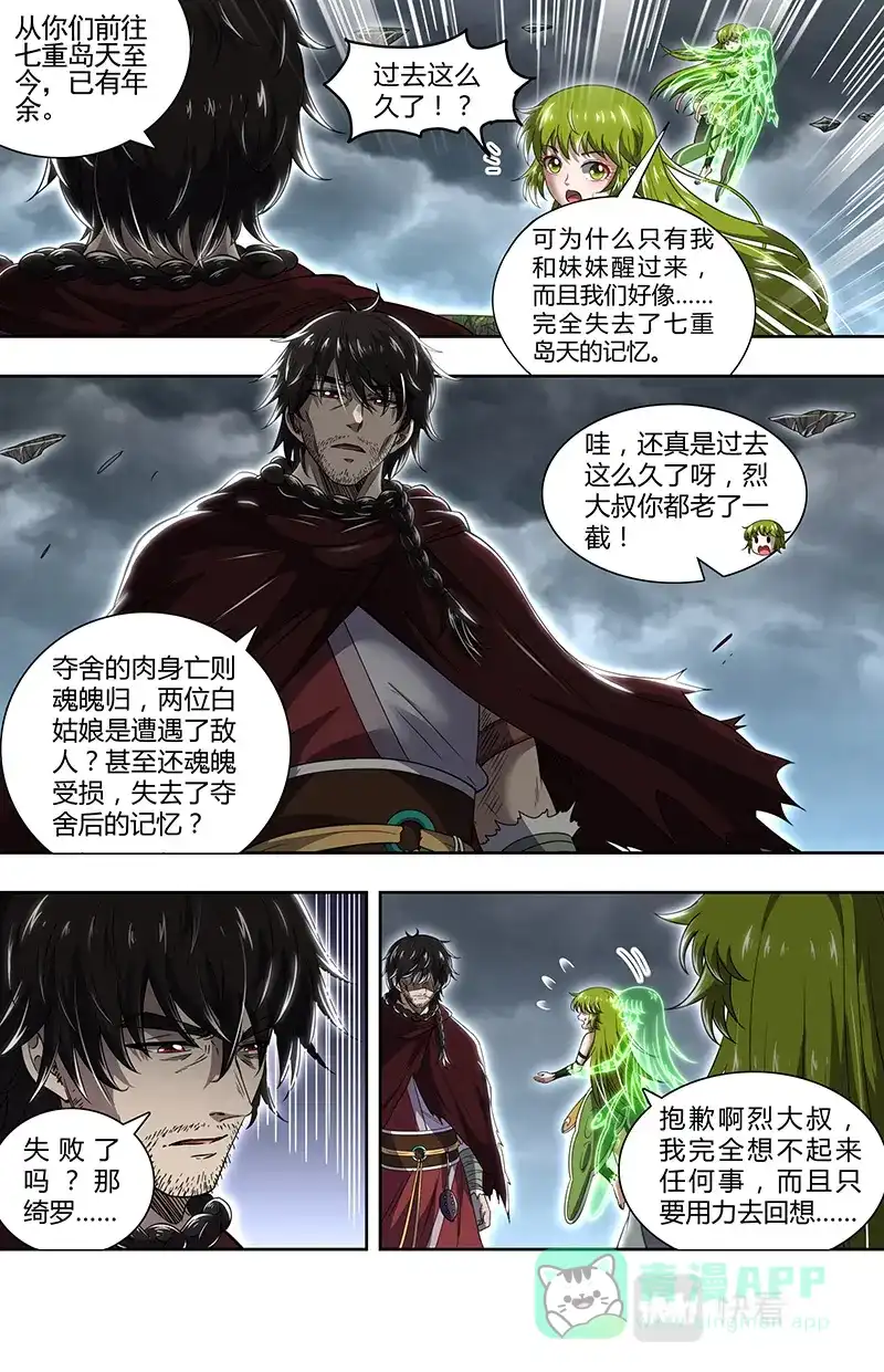 第725话援军-驭灵师-时代漫王（第6张）