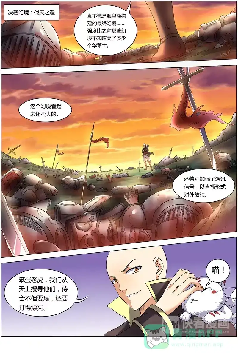 第73话决赛-驭灵师-时代漫王（第1张）