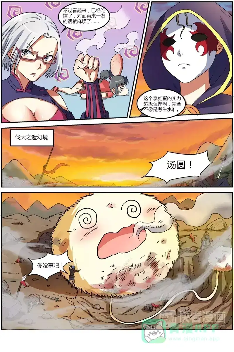 第73话决赛-驭灵师-时代漫王（第6张）