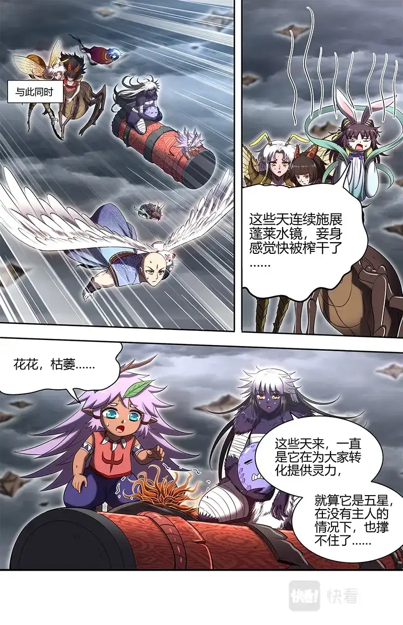 第726话剑锋所及，万灵禁行-驭灵师-时代漫王（第4张）