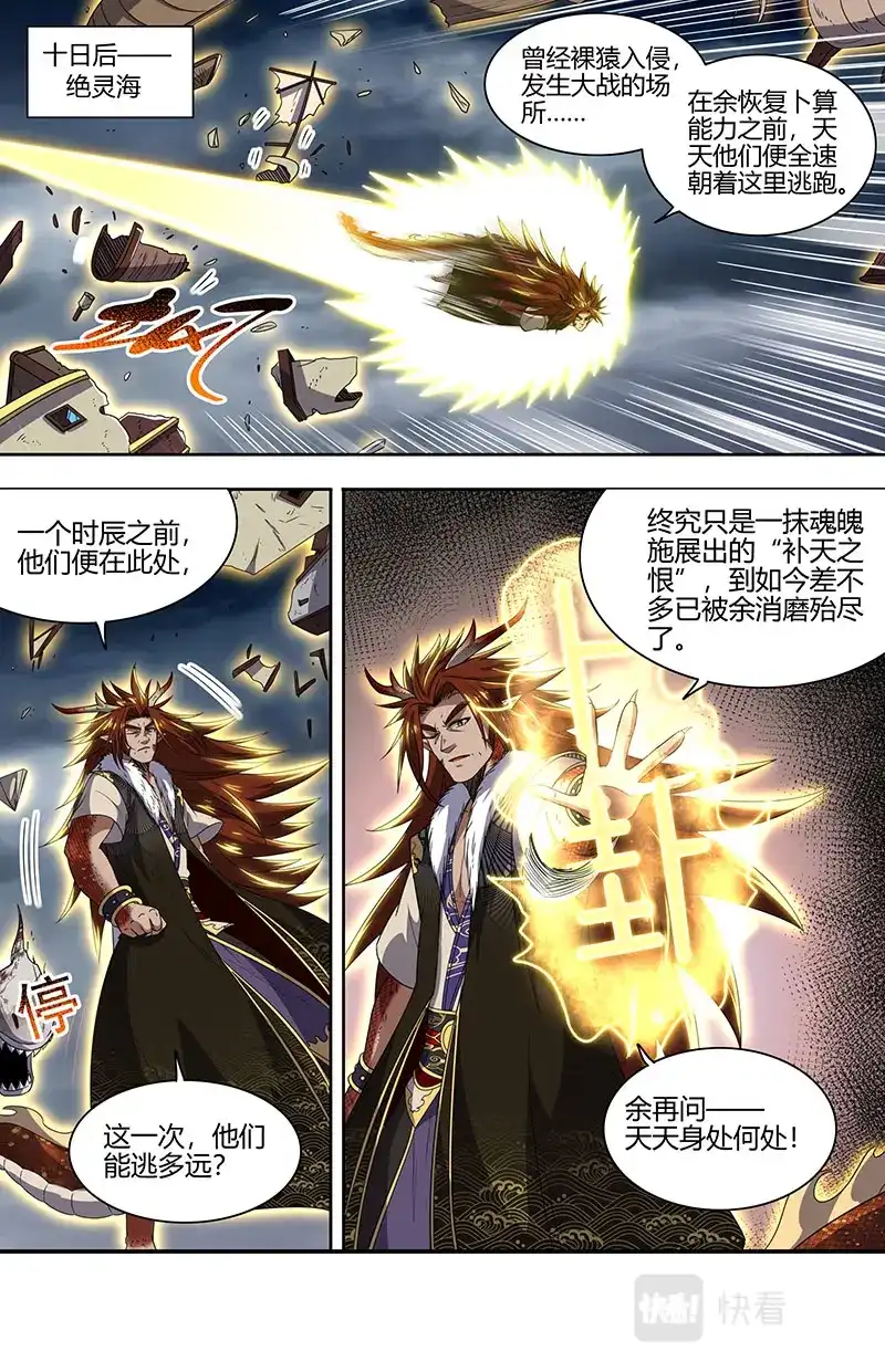 第726话剑锋所及，万灵禁行-驭灵师-时代漫王（第2张）