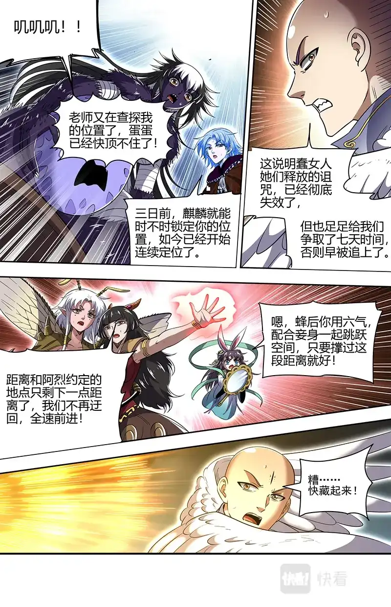 第726话剑锋所及，万灵禁行-驭灵师-时代漫王（第5张）