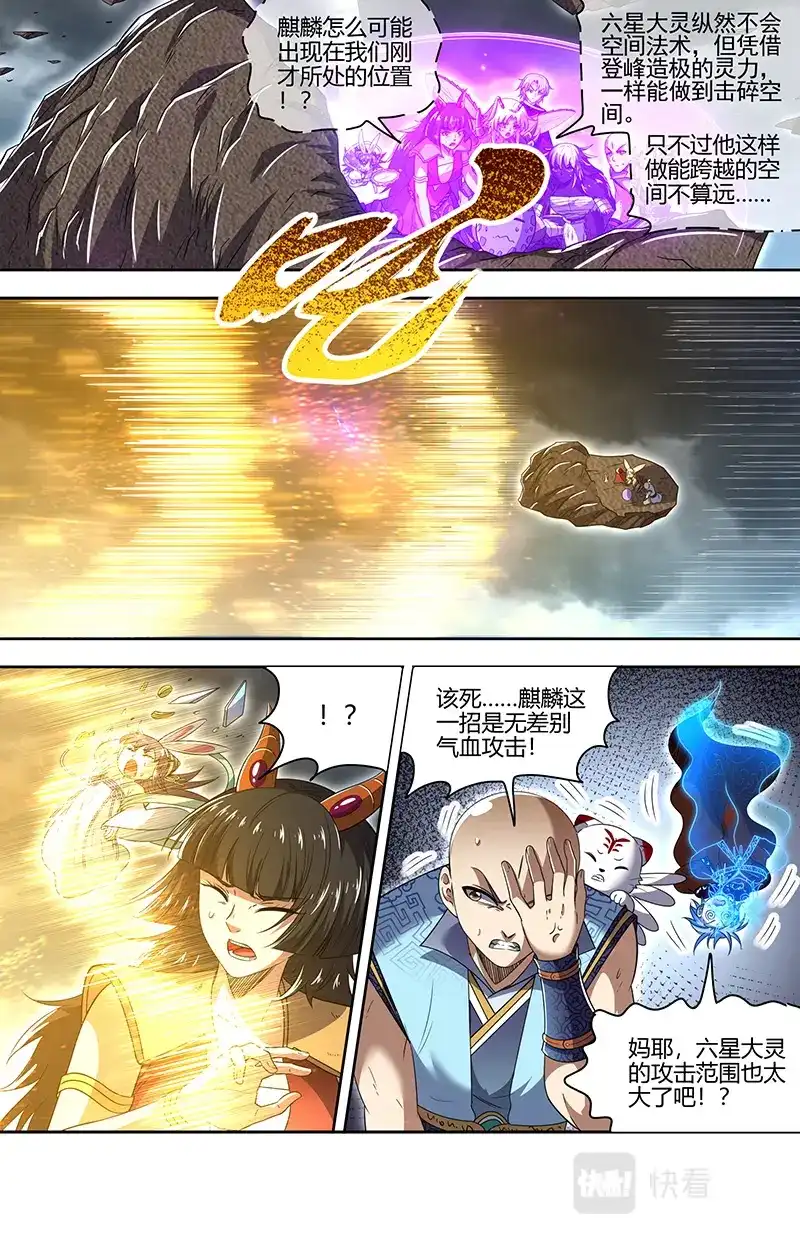 第726话剑锋所及，万灵禁行-驭灵师-时代漫王（第7张）
