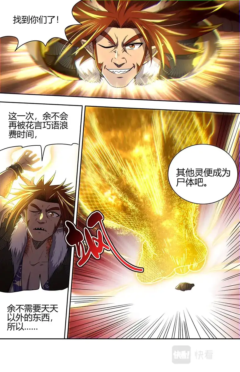 第726话剑锋所及，万灵禁行-驭灵师-时代漫王（第9张）