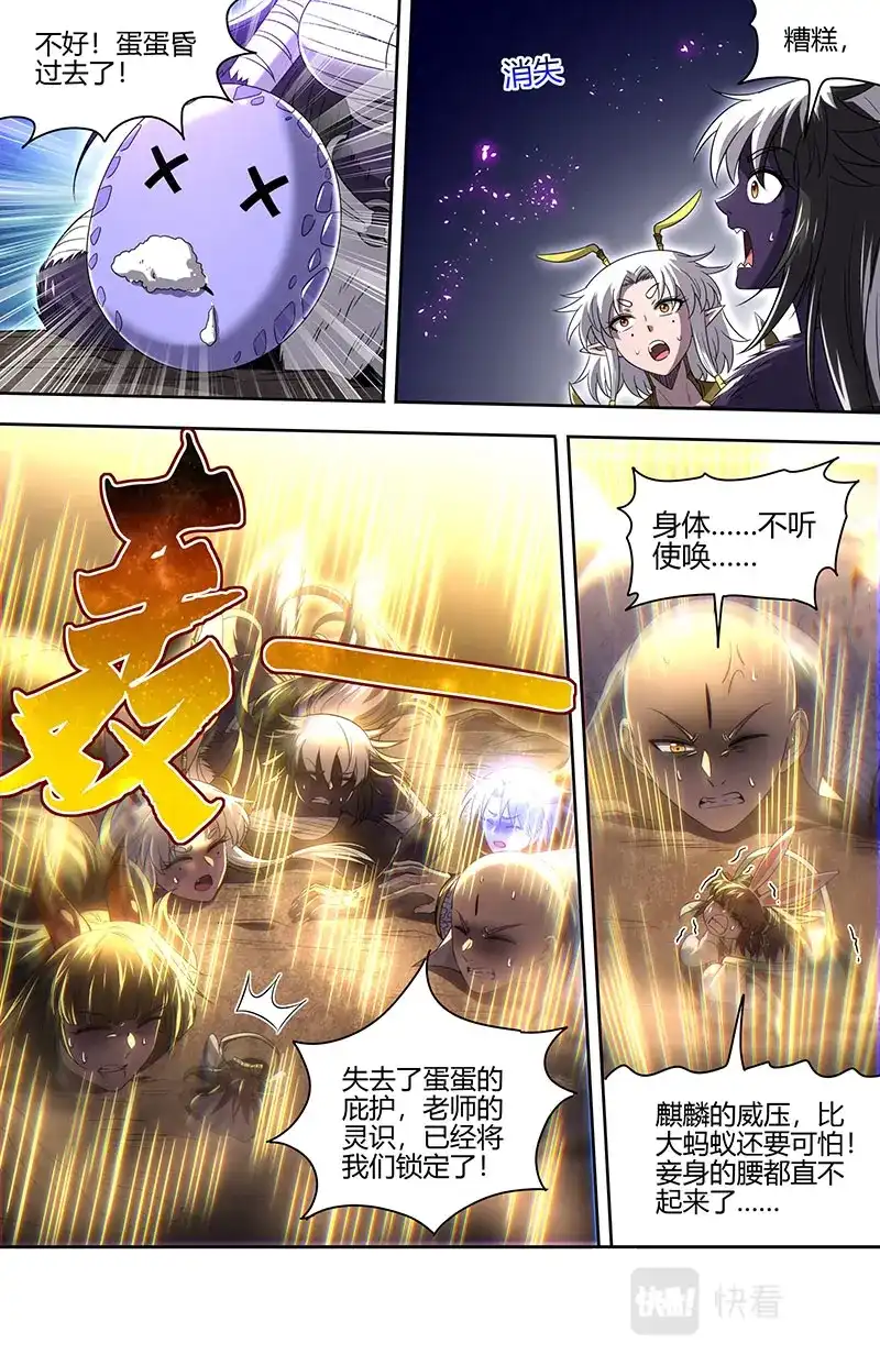 第726话剑锋所及，万灵禁行-驭灵师-时代漫王（第8张）