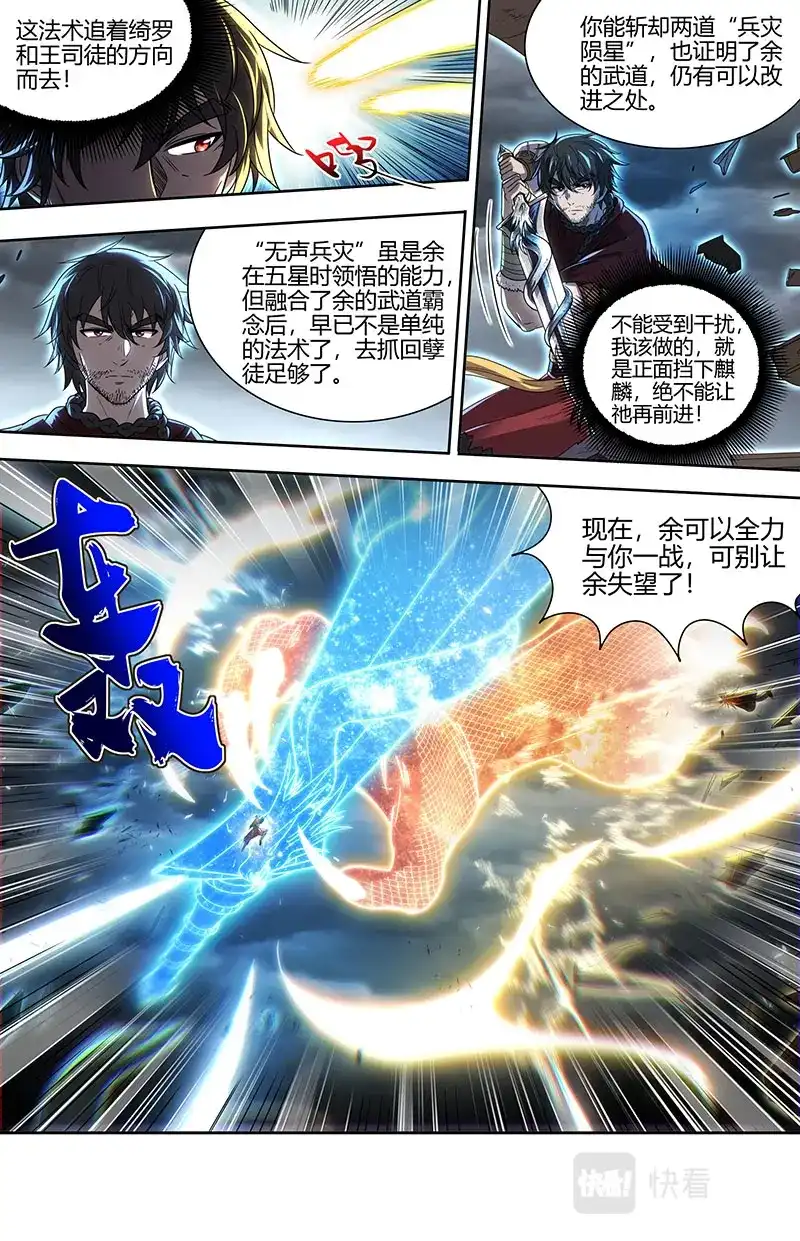 第727话开战-驭灵师-时代漫王（第10张）