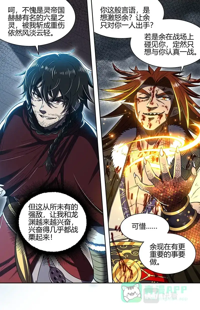 第727话开战-驭灵师-时代漫王（第6张）