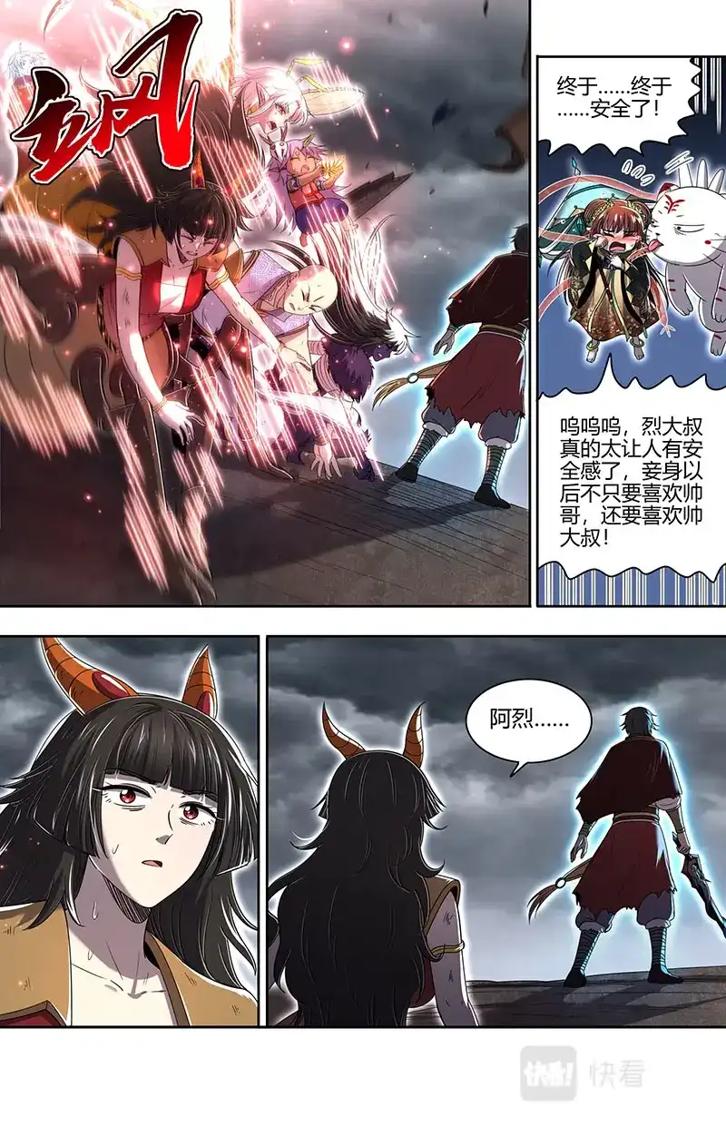第727话开战-驭灵师-时代漫王（第3张）