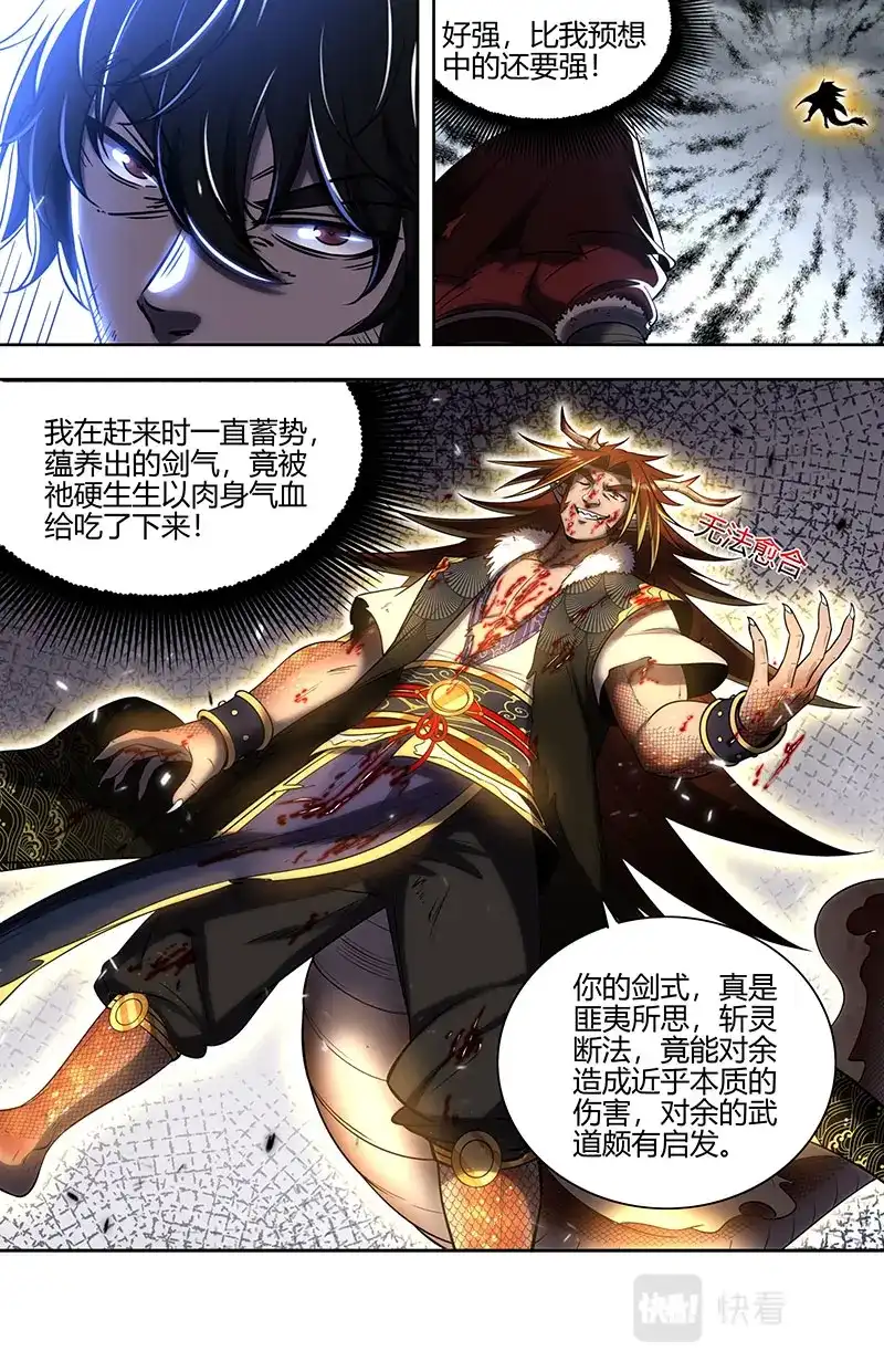 第727话开战-驭灵师-时代漫王（第5张）