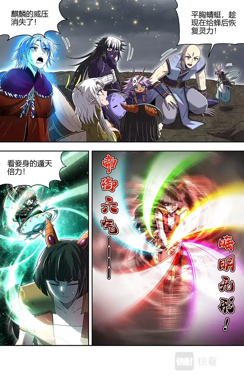 第727话开战-驭灵师-时代漫王（第2张）