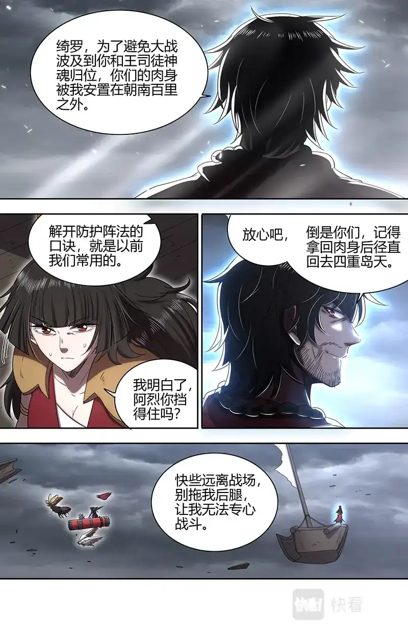 第727话开战-驭灵师-时代漫王（第4张）