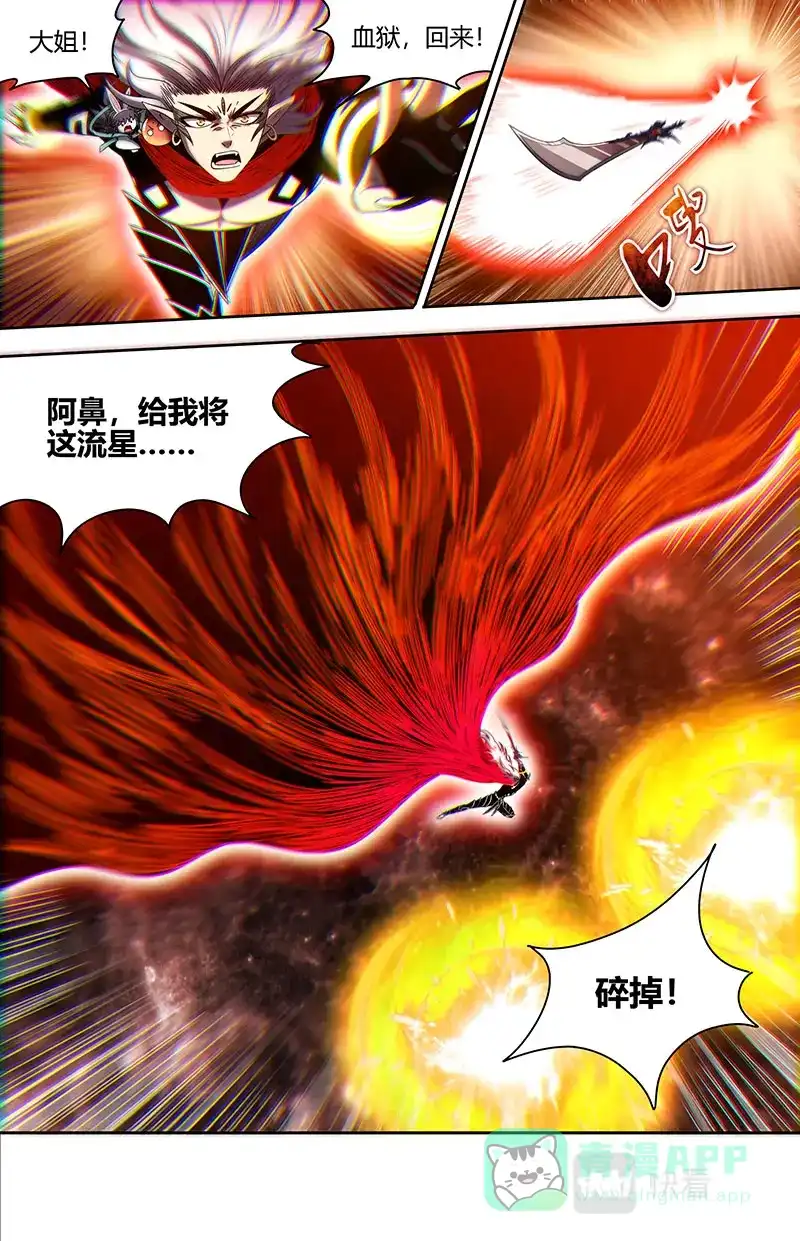 第728话回归本体-驭灵师-时代漫王（第11张）