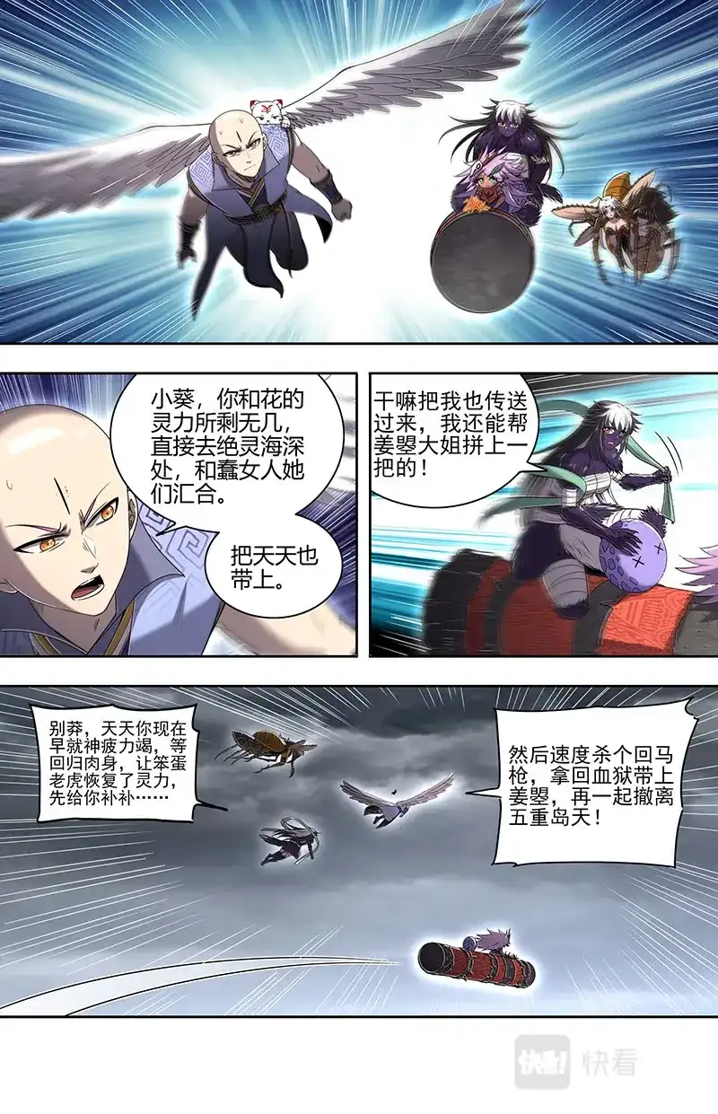 第728话回归本体-驭灵师-时代漫王（第4张）
