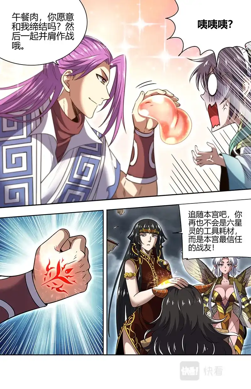第728话回归本体-驭灵师-时代漫王（第8张）