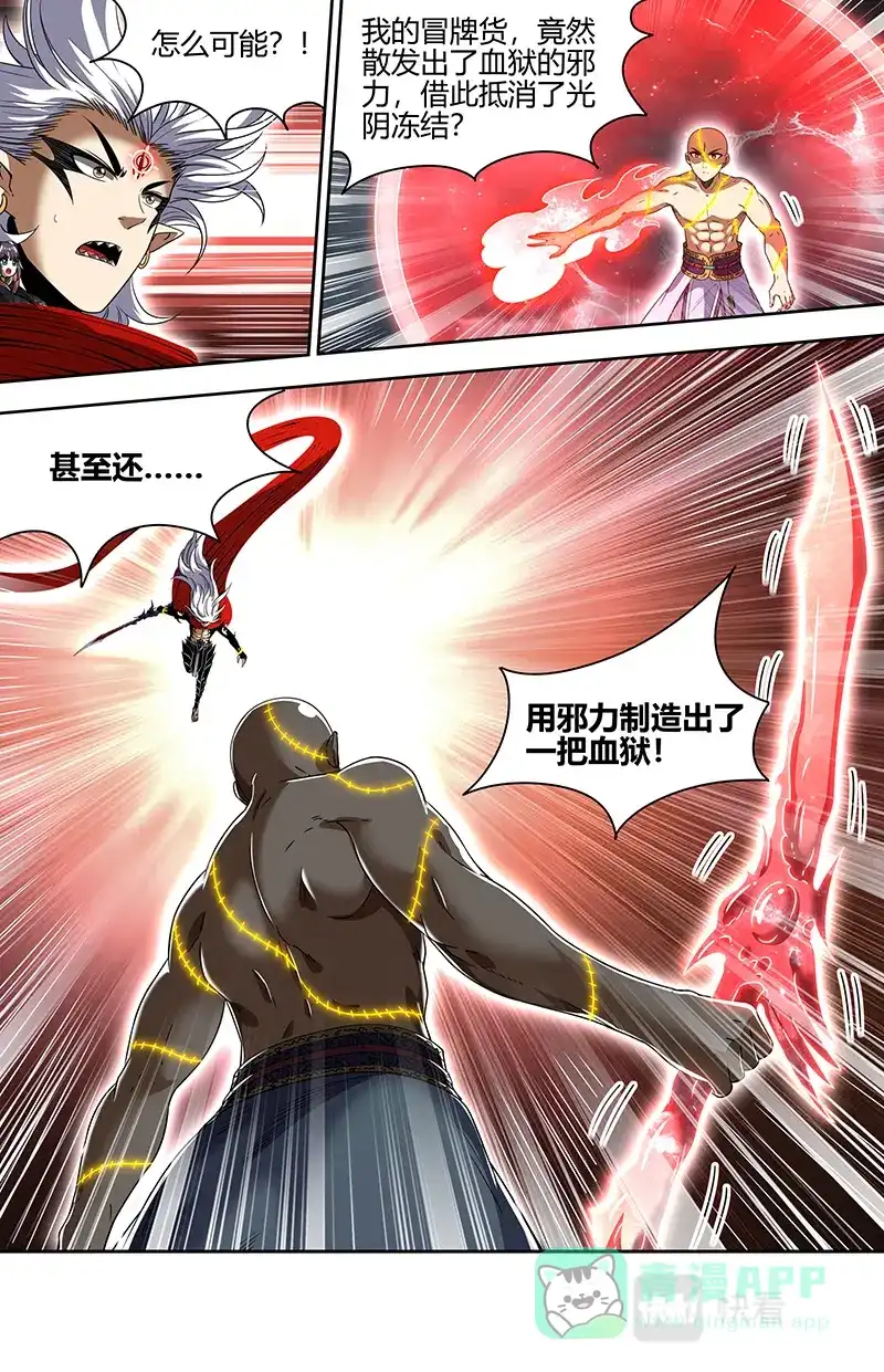 第729话兵灾化万灵-驭灵师-时代漫王（第6张）