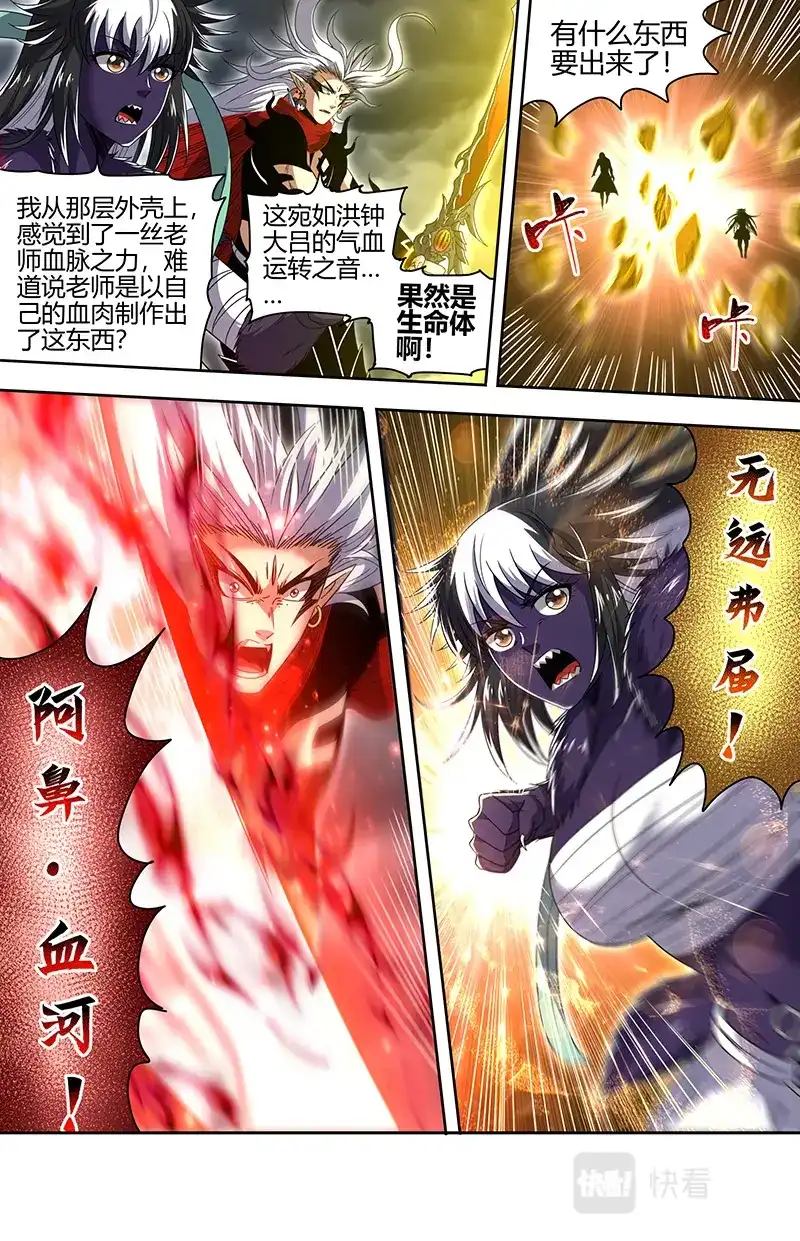 第729话兵灾化万灵-驭灵师-时代漫王（第3张）