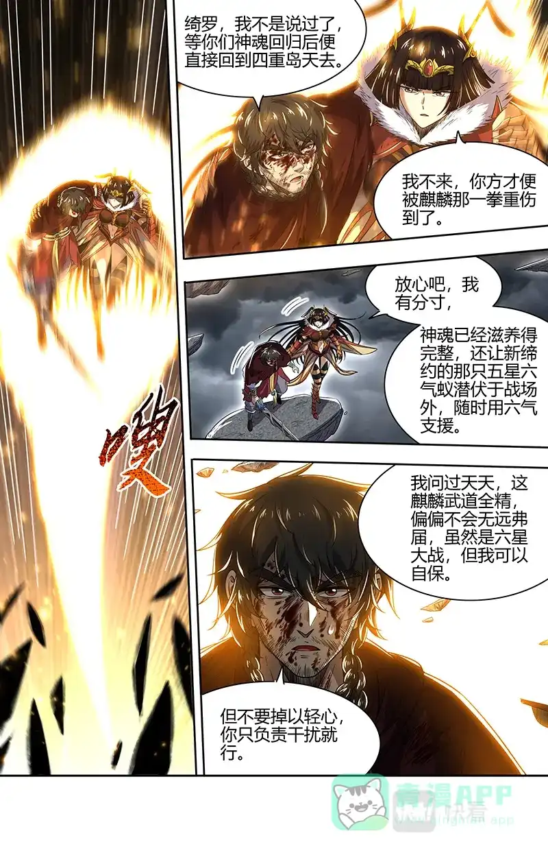 第729话兵灾化万灵-驭灵师-时代漫王（第11张）