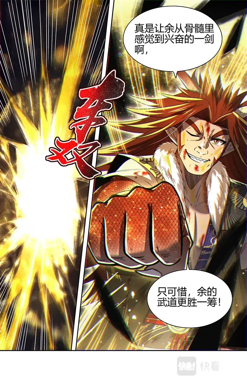第729话兵灾化万灵-驭灵师-时代漫王（第10张）