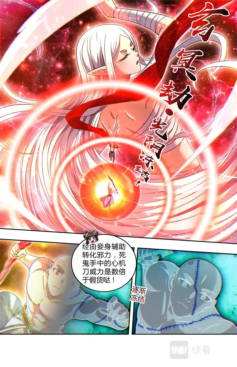 第730话炉火铸兵灾-驭灵师-时代漫王（第5张）