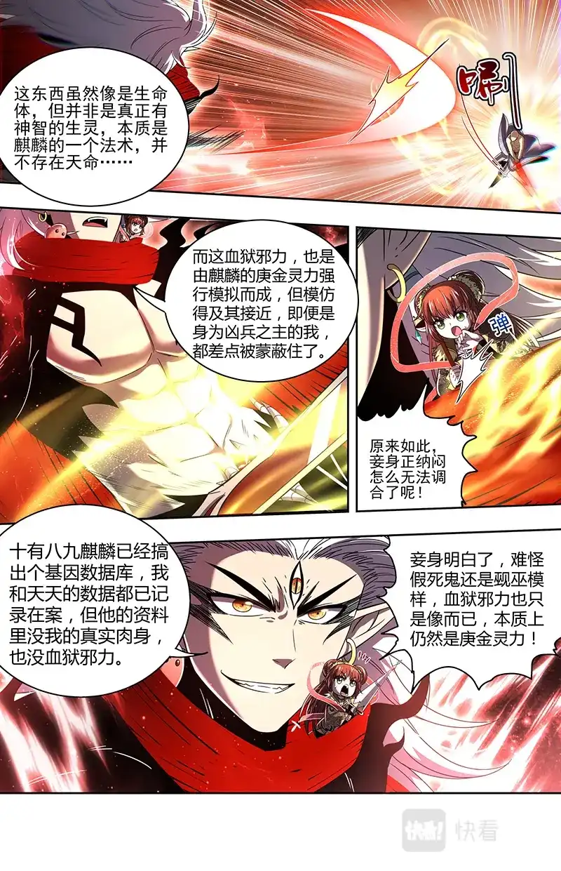 第730话炉火铸兵灾-驭灵师-时代漫王（第3张）