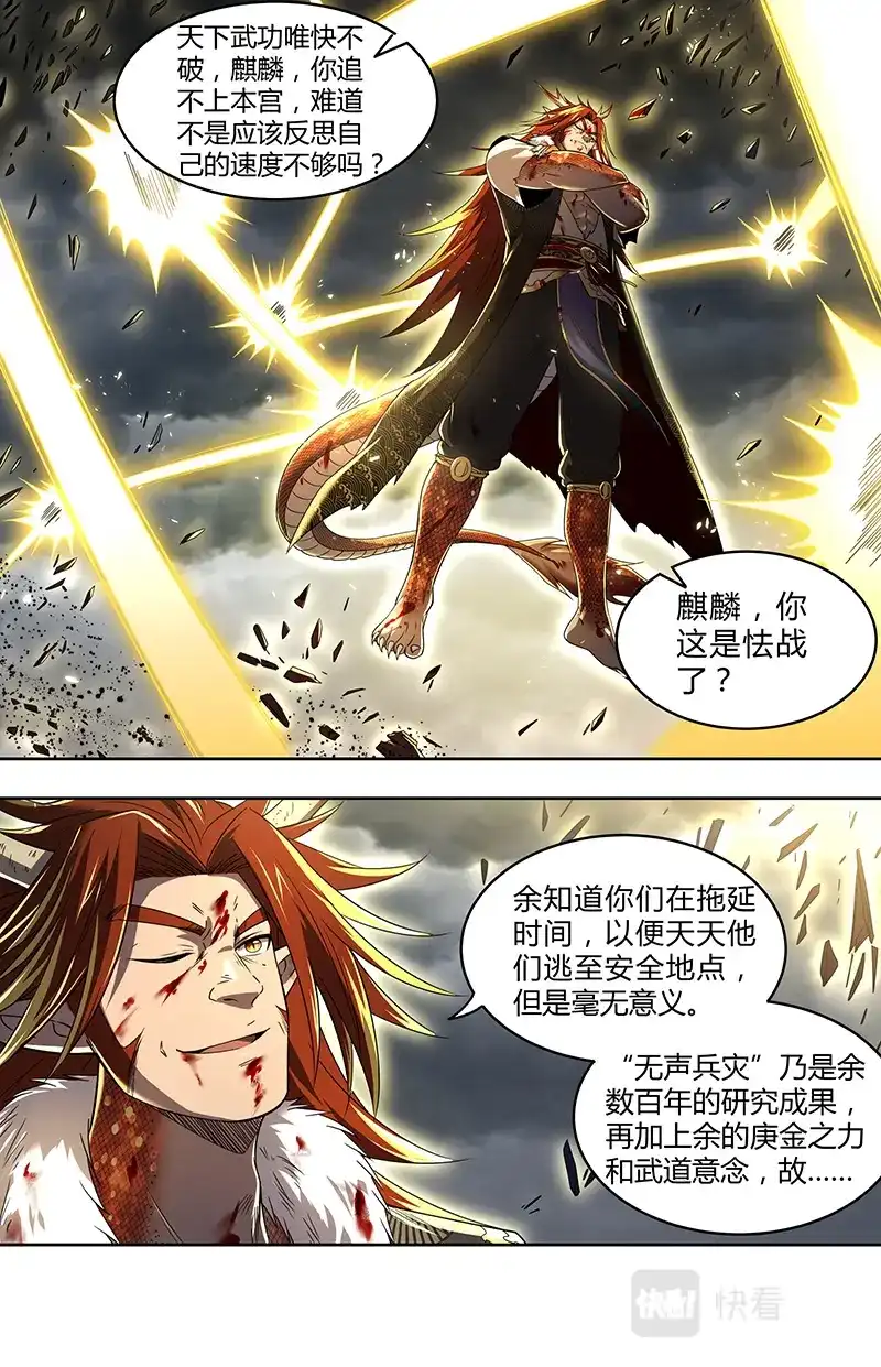 第730话炉火铸兵灾-驭灵师-时代漫王（第8张）