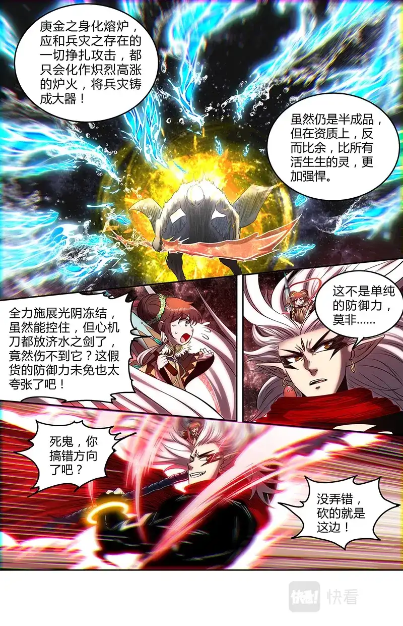 第730话炉火铸兵灾-驭灵师-时代漫王（第9张）