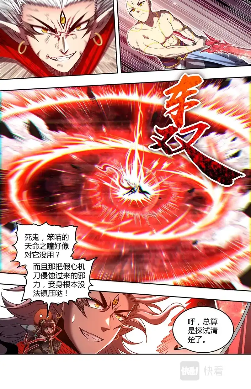 第730话炉火铸兵灾-驭灵师-时代漫王（第2张）