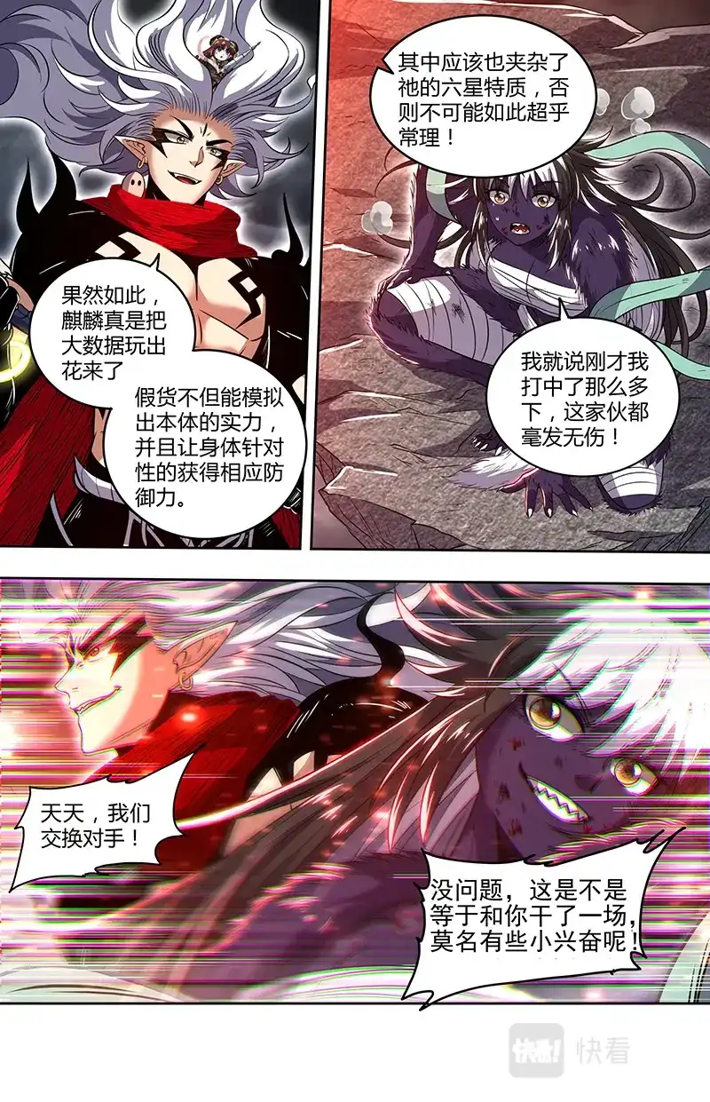 第730话炉火铸兵灾-驭灵师-时代漫王（第12张）