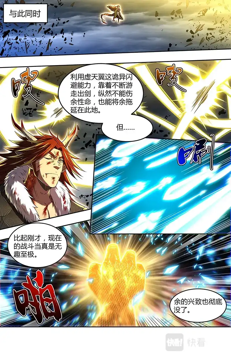 第730话炉火铸兵灾-驭灵师-时代漫王（第7张）