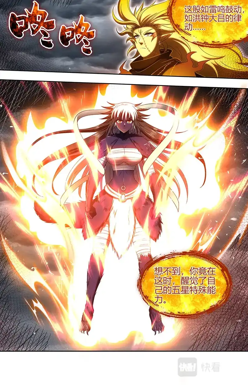 第731话最美的隗宝-驭灵师-时代漫王（第10张）