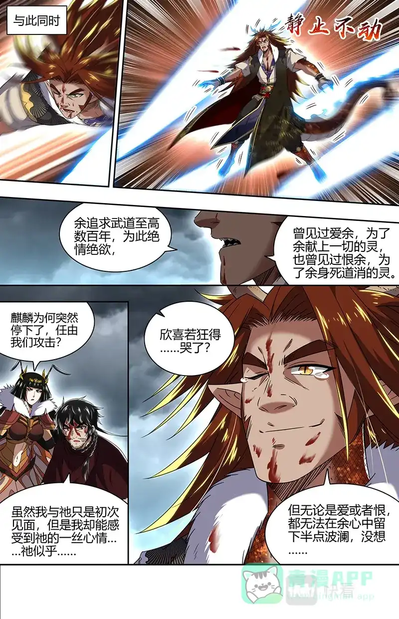 第731话最美的隗宝-驭灵师-时代漫王（第11张）