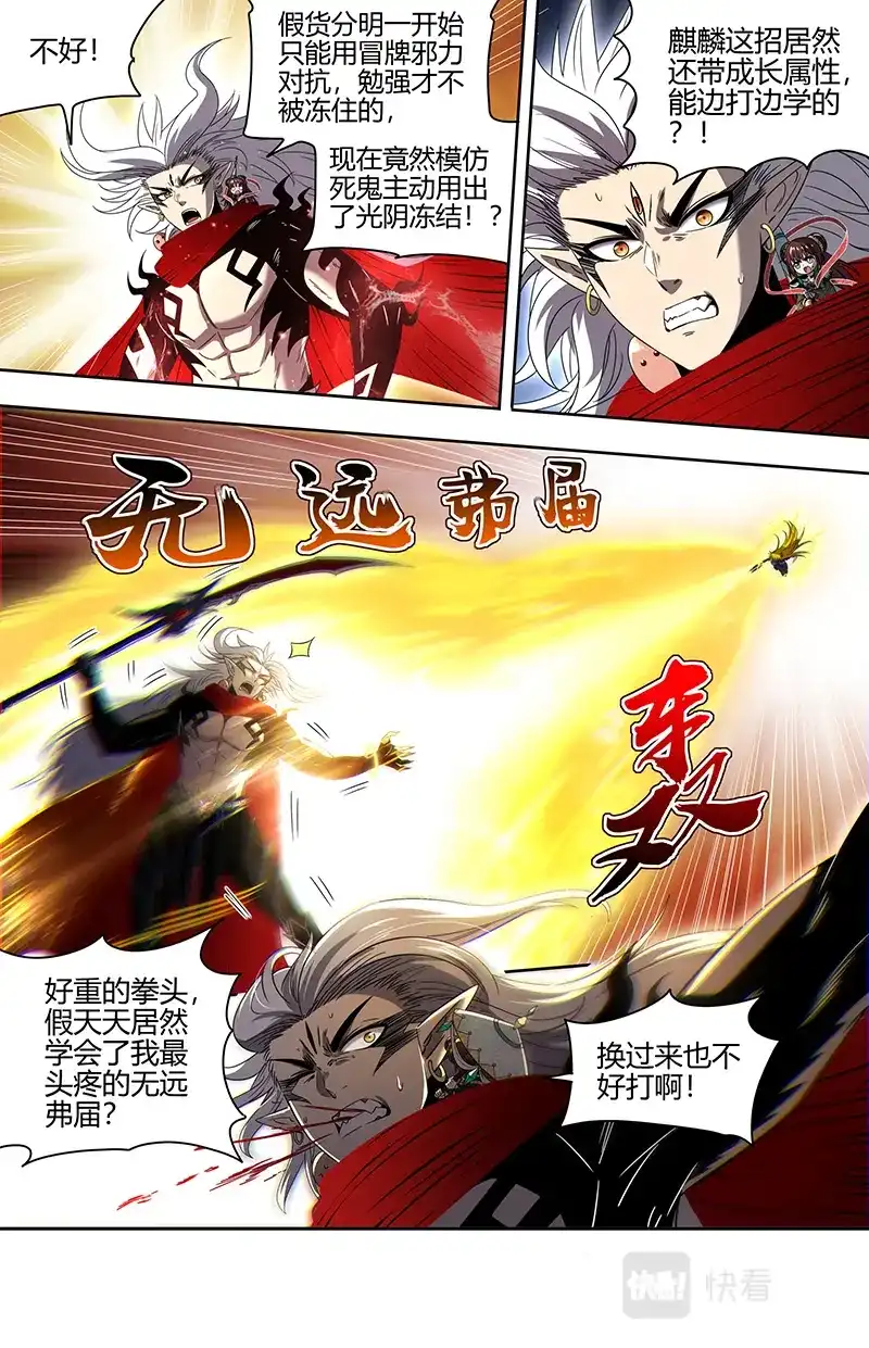 第731话最美的隗宝-驭灵师-时代漫王（第4张）