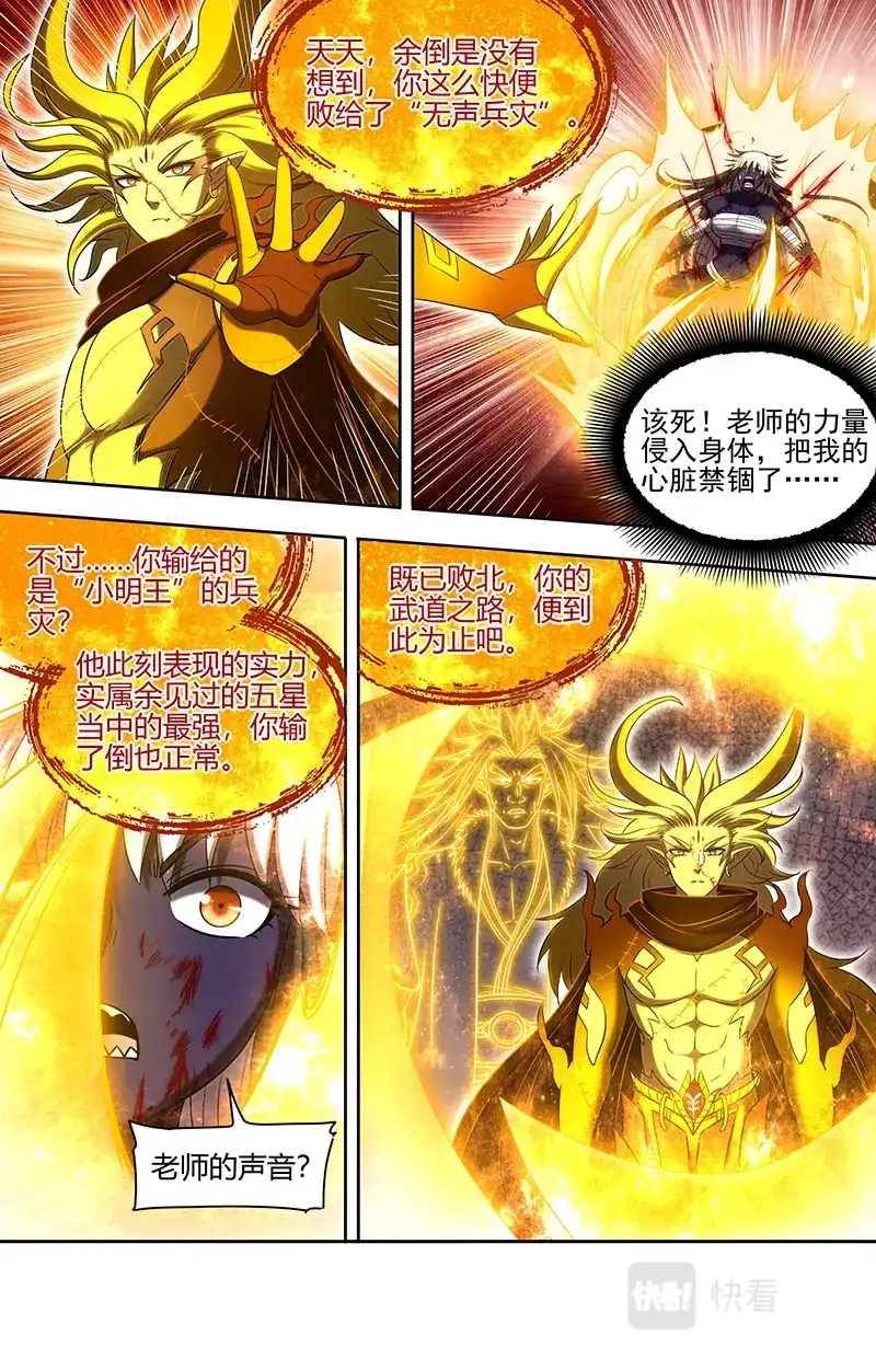 第731话最美的隗宝-驭灵师-时代漫王（第7张）