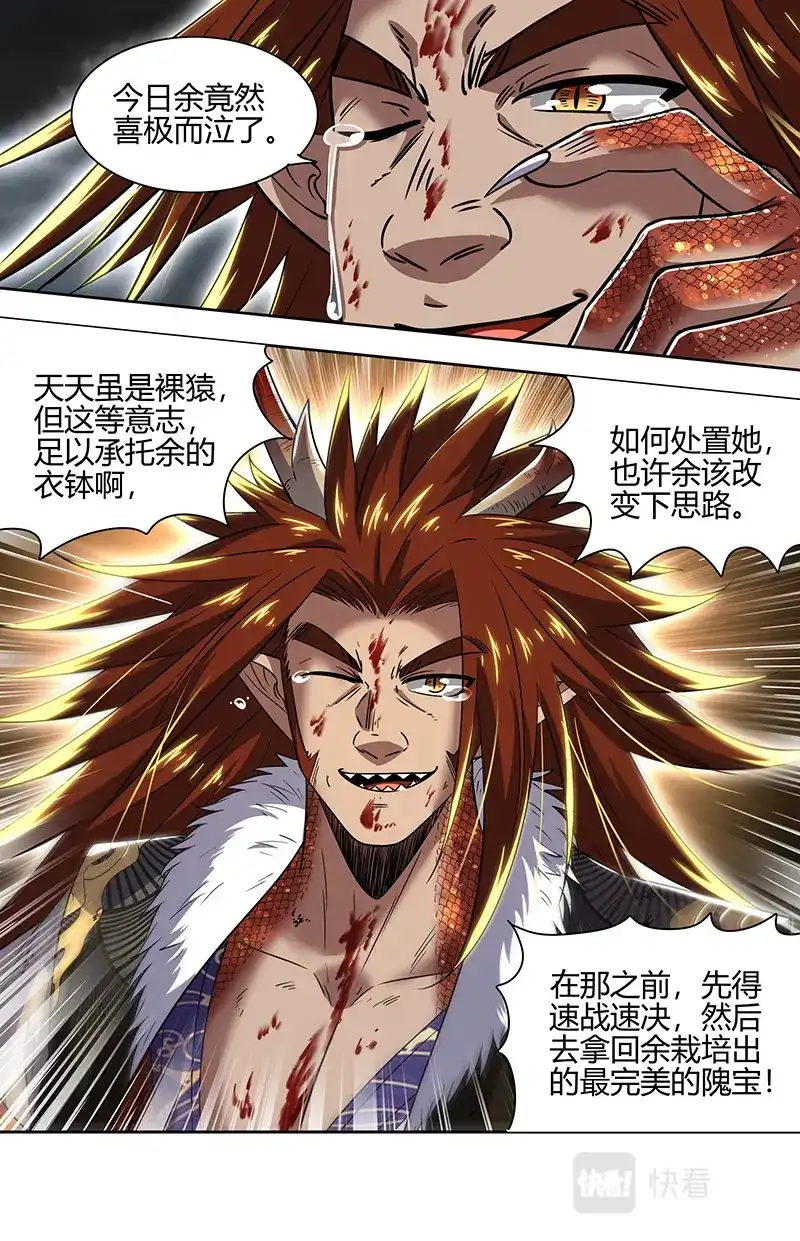 第731话最美的隗宝-驭灵师-时代漫王（第12张）
