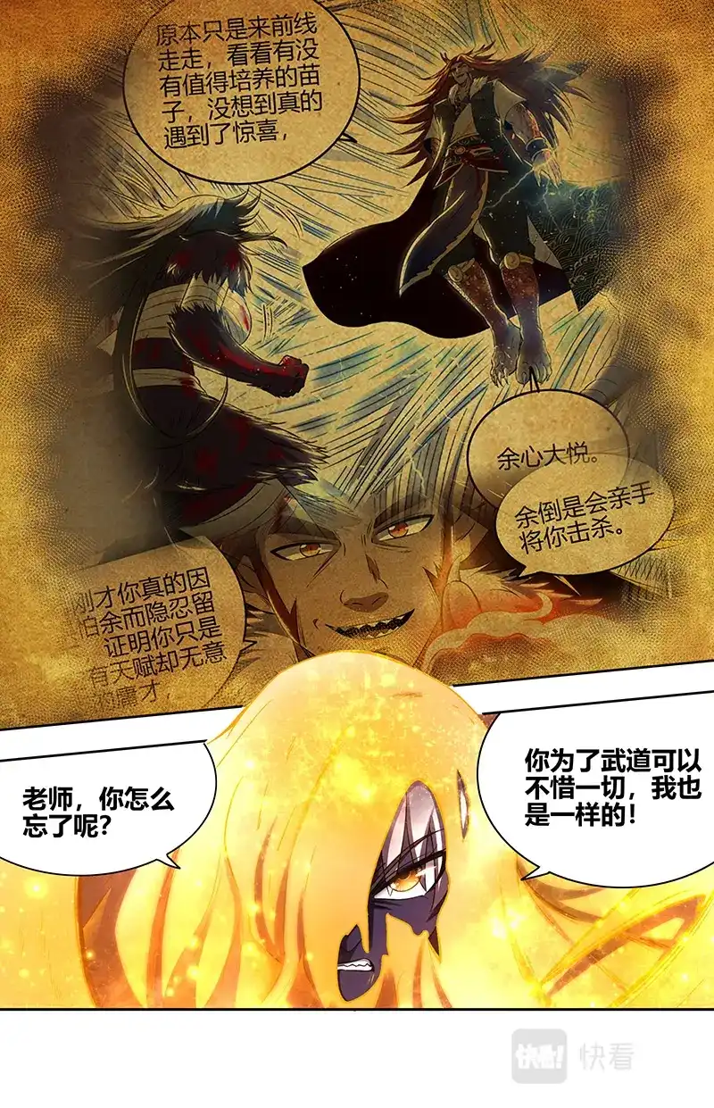 第731话最美的隗宝-驭灵师-时代漫王（第8张）