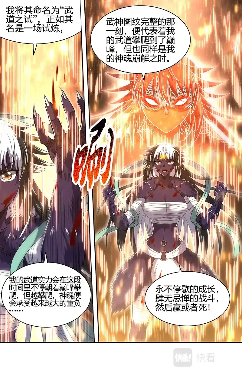第732话武神之试-驭灵师-时代漫王（第9张）