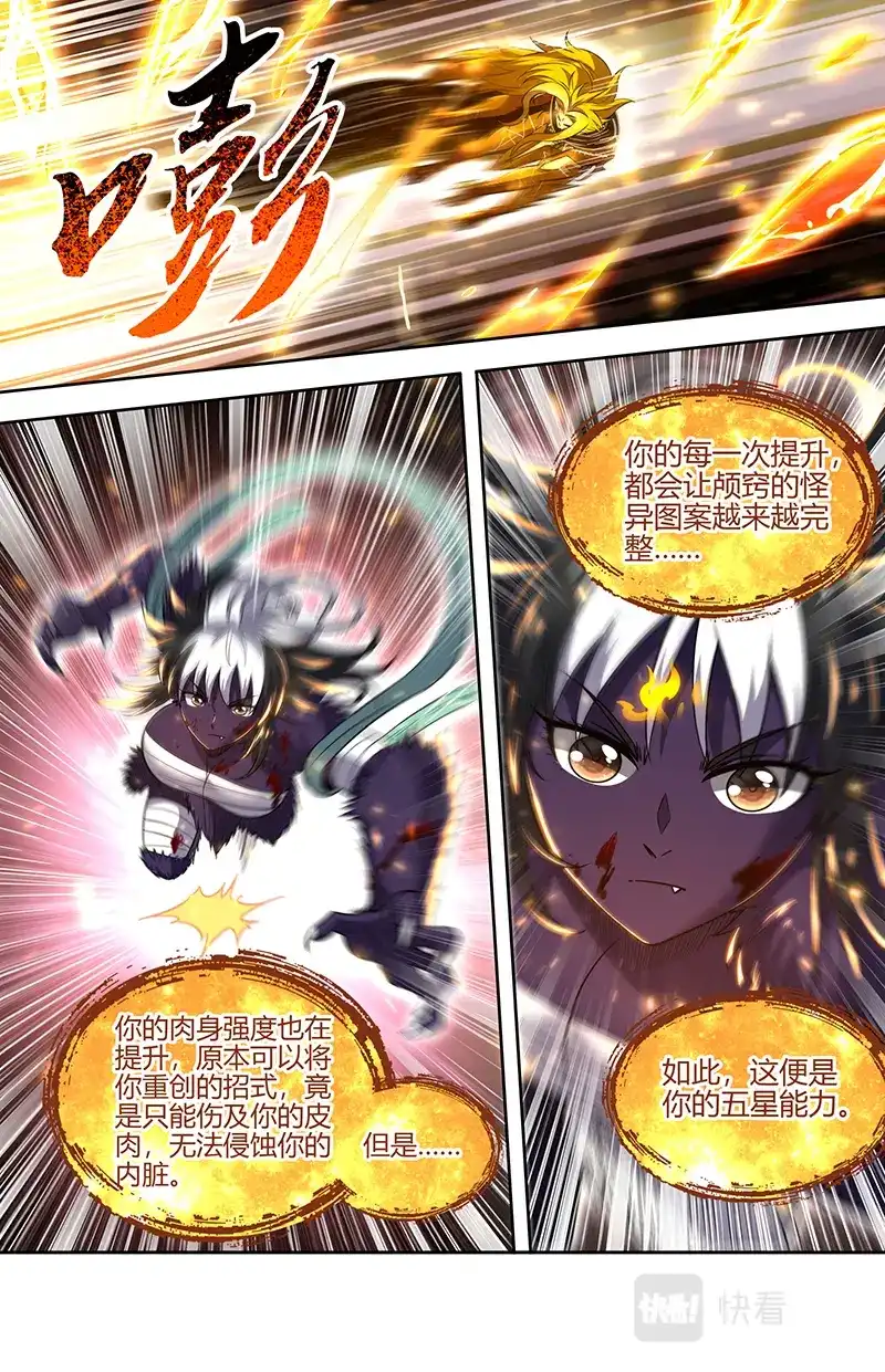 第732话武神之试-驭灵师-时代漫王（第8张）