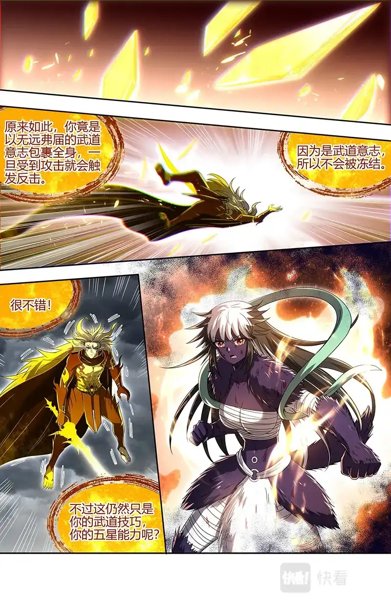 第732话武神之试-驭灵师-时代漫王（第5张）
