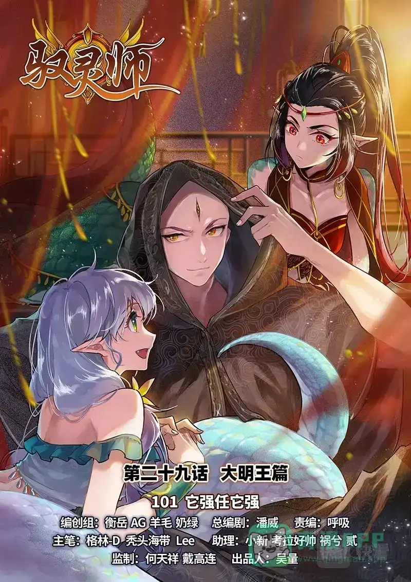 第734话它强任它强-驭灵师-时代漫王（第1张）