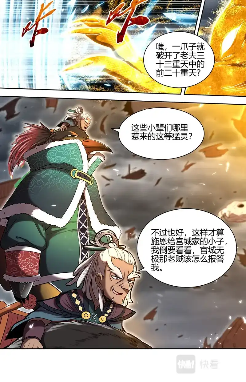 第735话来援-驭灵师-时代漫王（第9张）
