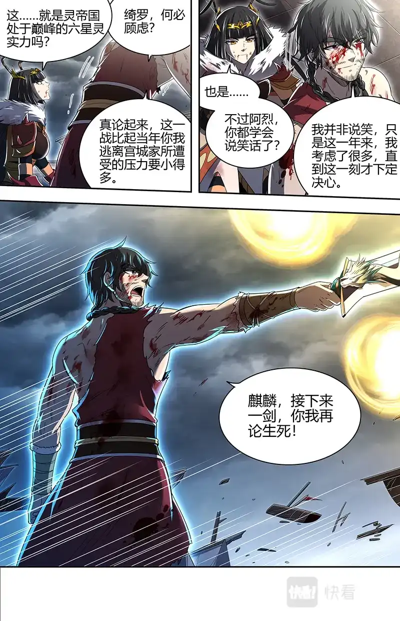 第735话来援-驭灵师-时代漫王（第3张）