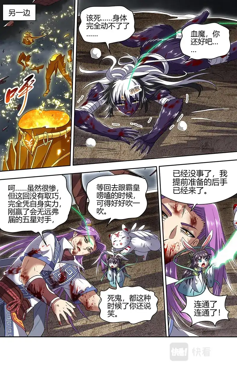 第735话来援-驭灵师-时代漫王（第7张）
