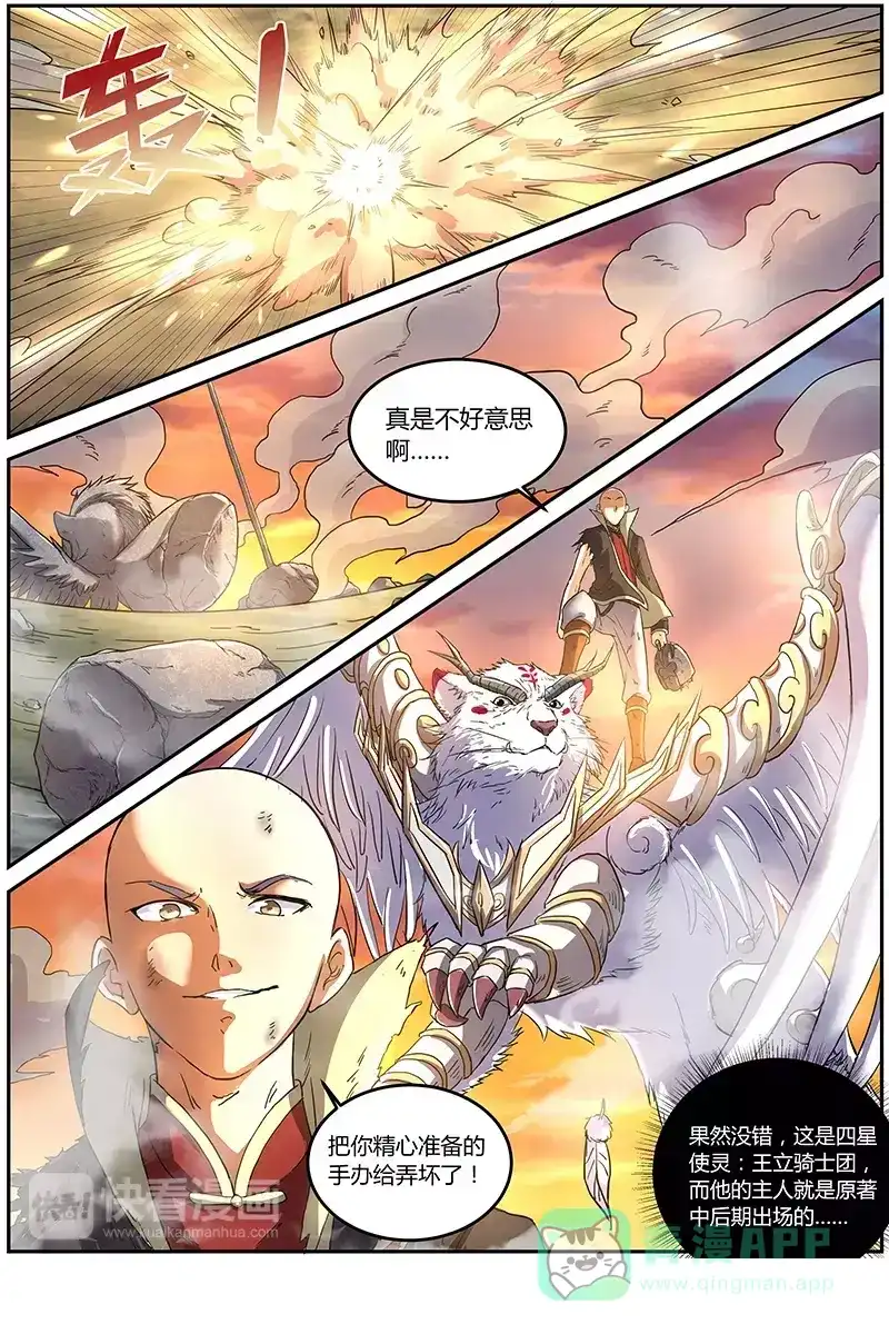 第74话李狗蛋-驭灵师-时代漫王（第6张）