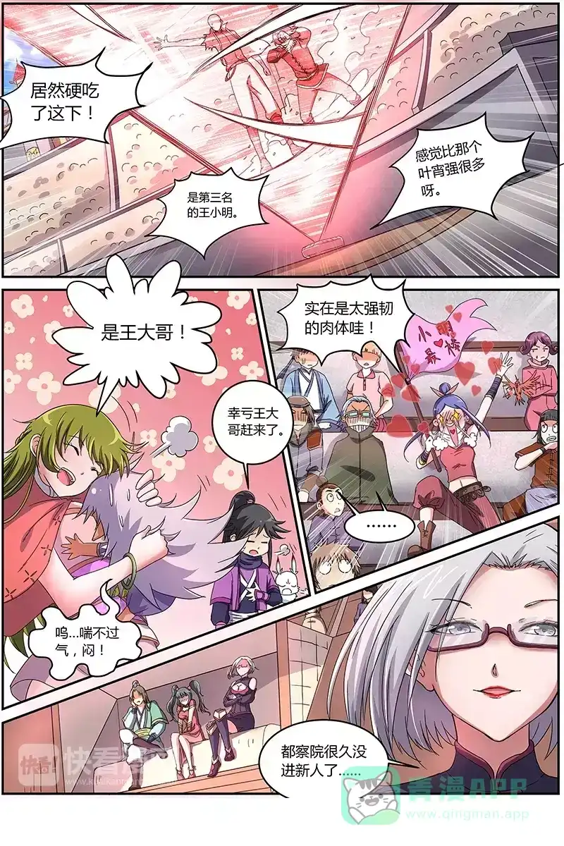 第74话李狗蛋-驭灵师-时代漫王（第1张）