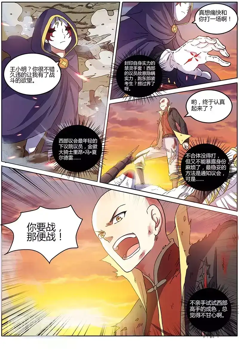 第74话李狗蛋-驭灵师-时代漫王（第7张）