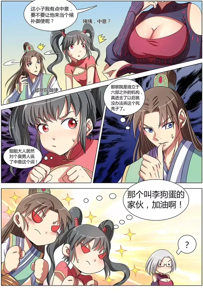 第74话李狗蛋-驭灵师-时代漫王（第2张）